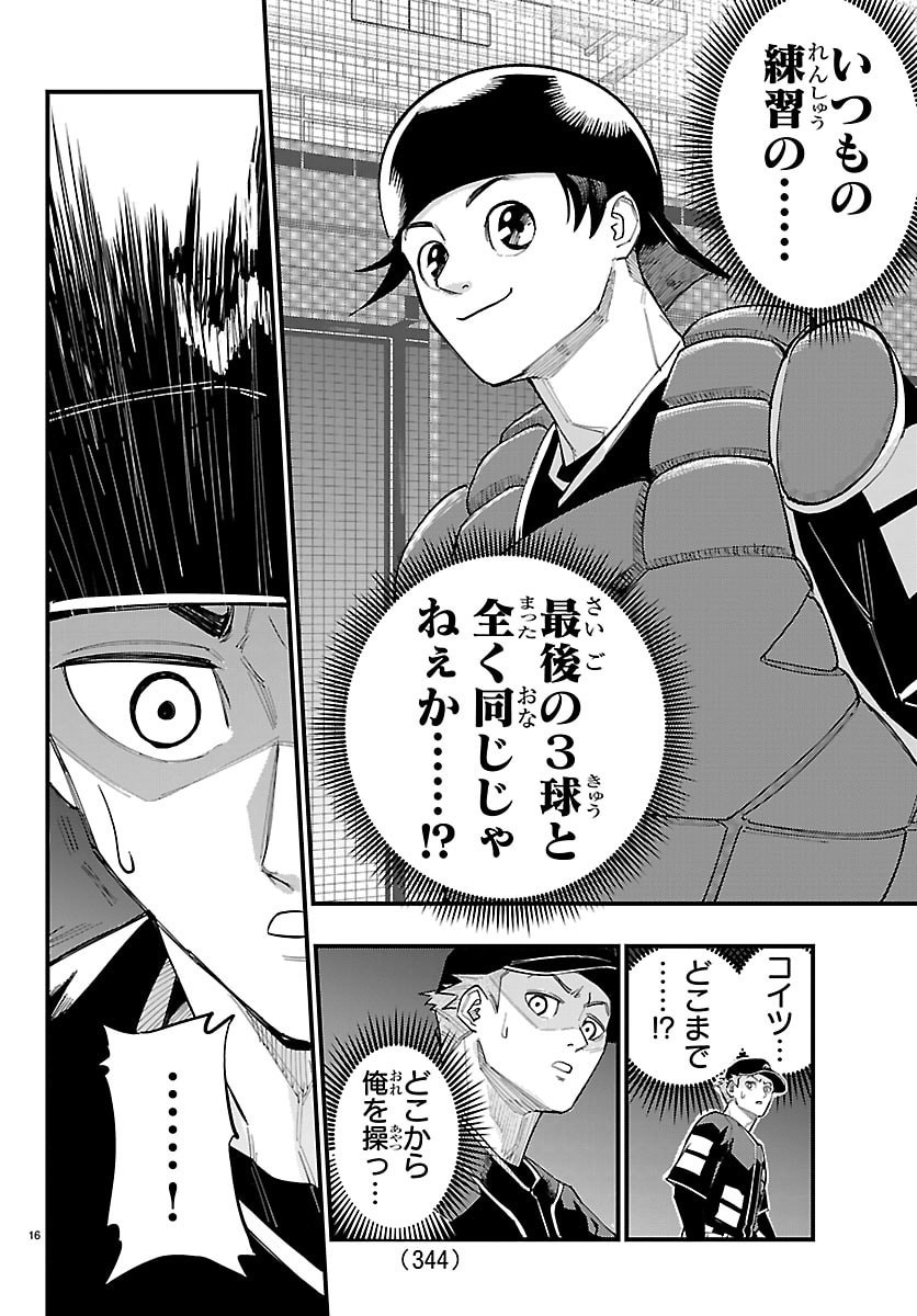 Senshu no Koutai wo Oshiraseitashimasu Chapter 10 16ページ