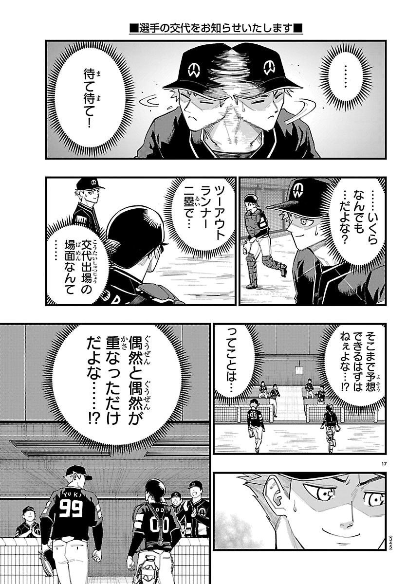 Senshu no Koutai wo Oshiraseitashimasu Chapter 10 17ページ