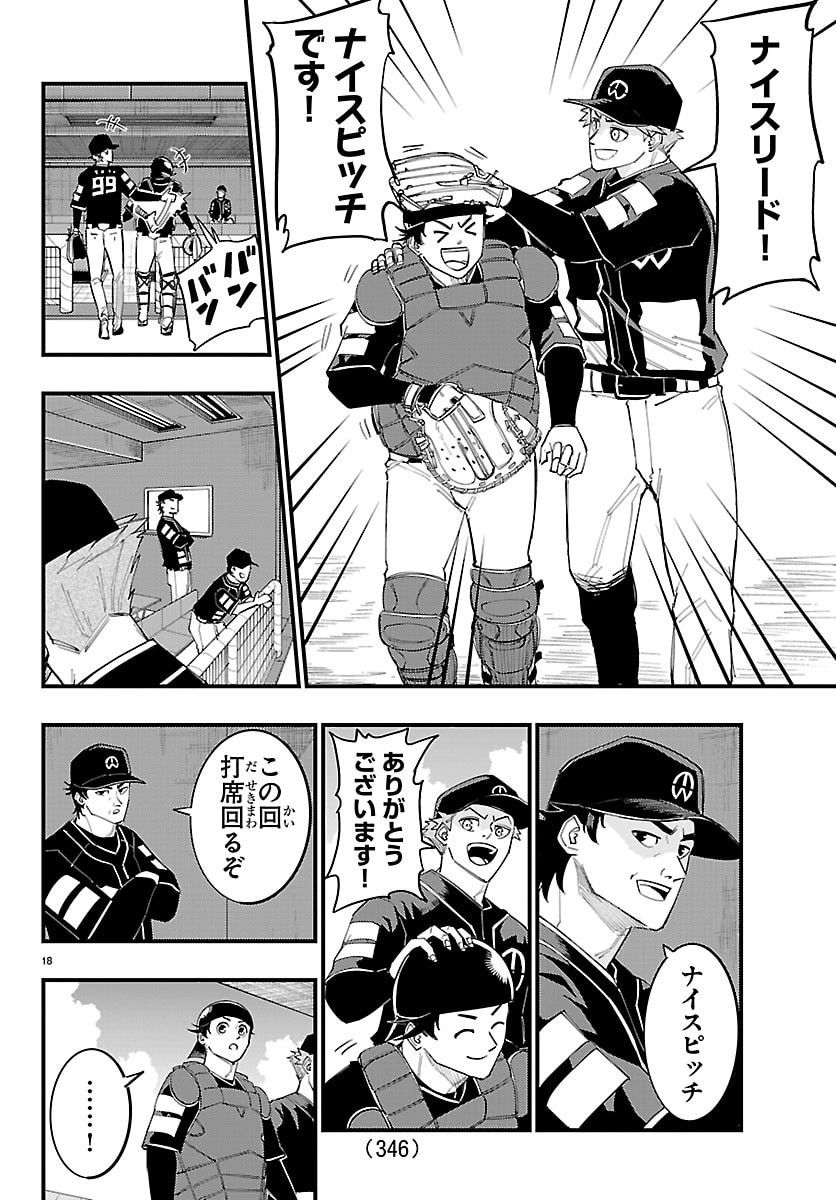 Senshu no Koutai wo Oshiraseitashimasu Chapter 10 18ページ