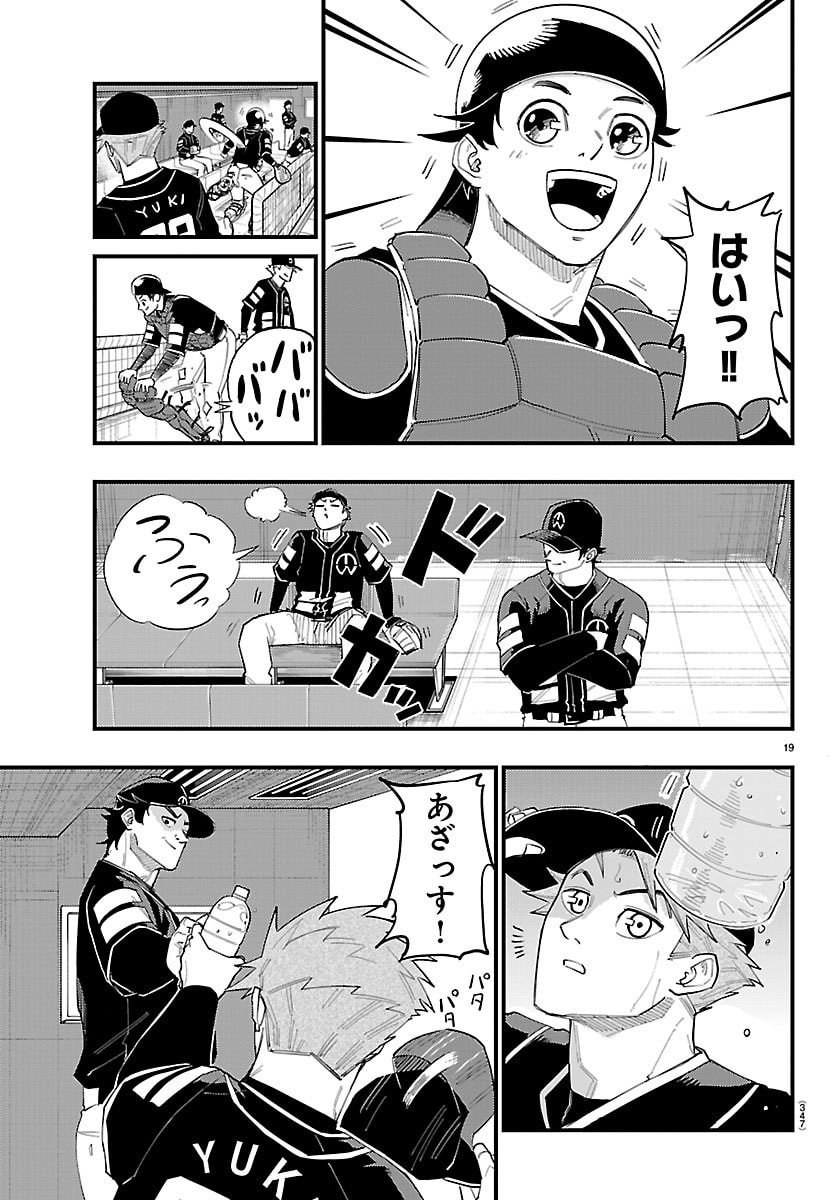 Senshu no Koutai wo Oshiraseitashimasu Chapter 10 19ページ