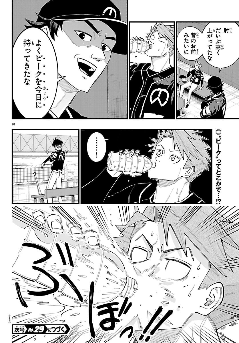 Senshu no Koutai wo Oshiraseitashimasu Chapter 10 20ページ