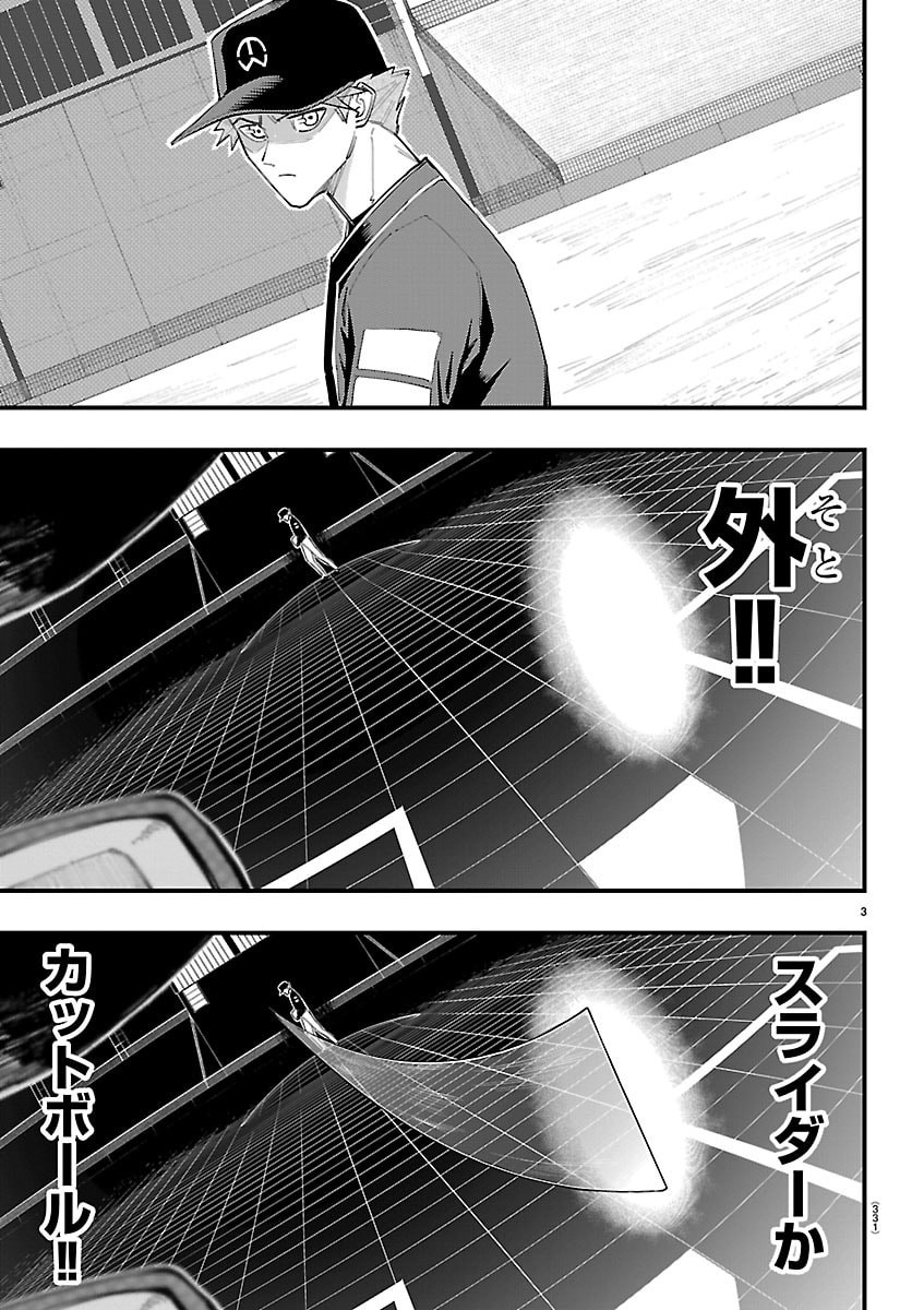Senshu no Koutai wo Oshiraseitashimasu Chapter 10 3ページ