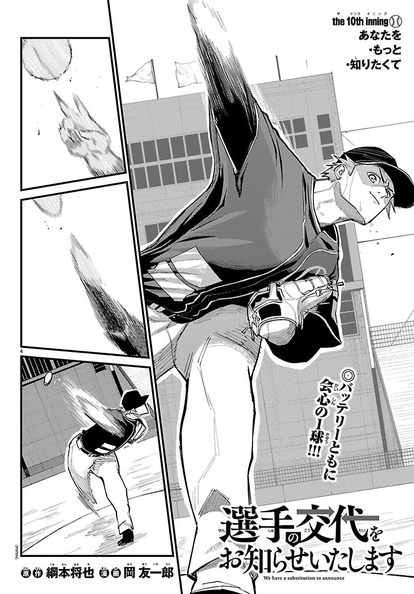 Senshu no Koutai wo Oshiraseitashimasu Chapter 10 4ページ