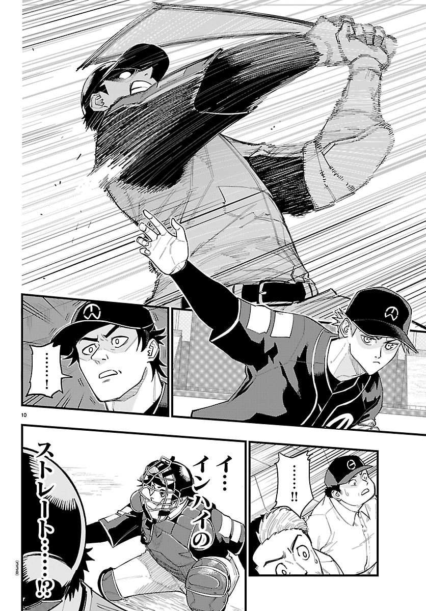 Senshu no Koutai wo Oshiraseitashimasu Chapter 10 10ページ