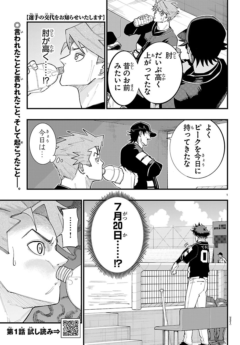 Senshu no Koutai wo Oshiraseitashimasu Chapter 11 1ページ