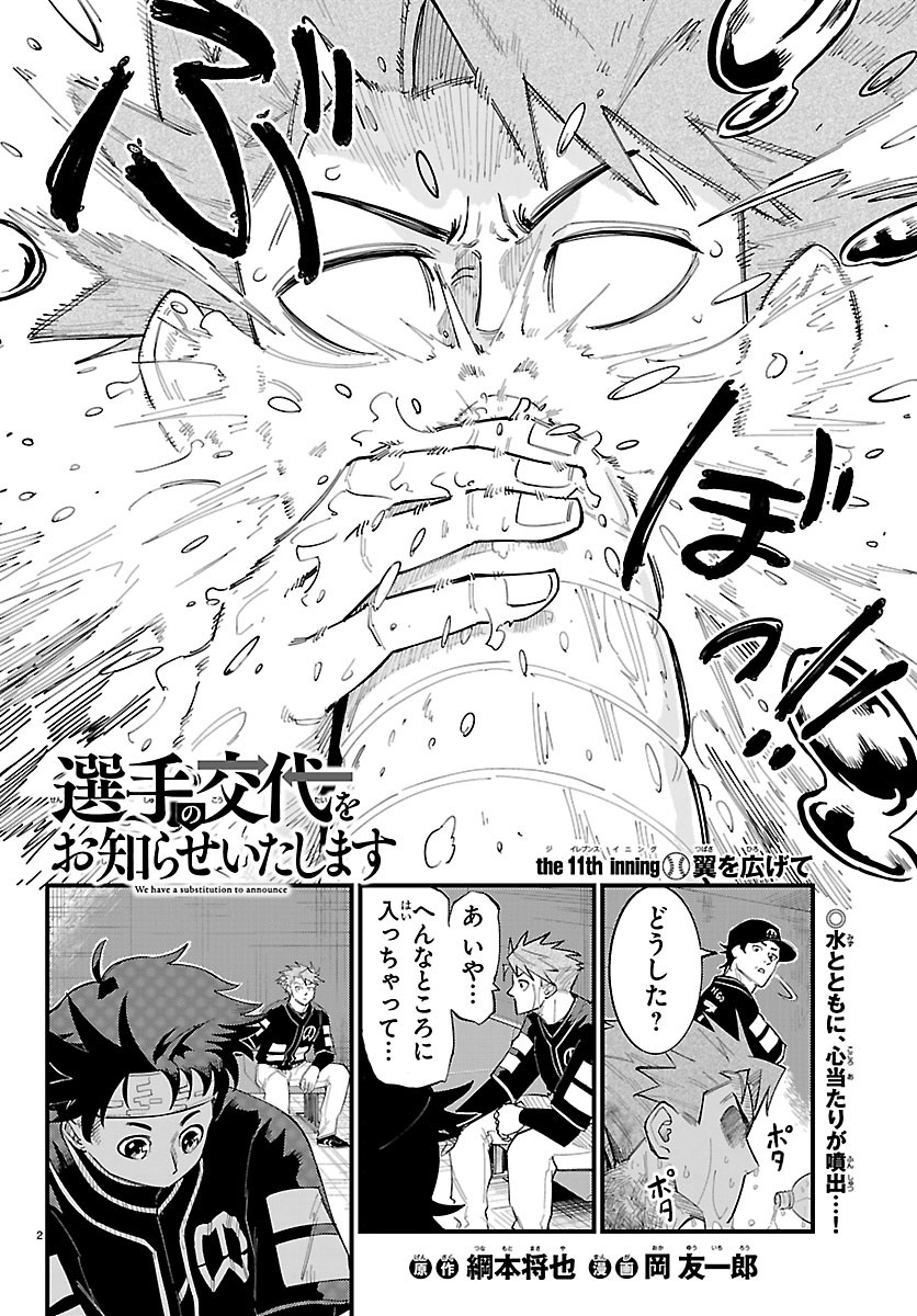 Senshu no Koutai wo Oshiraseitashimasu Chapter 11 2ページ