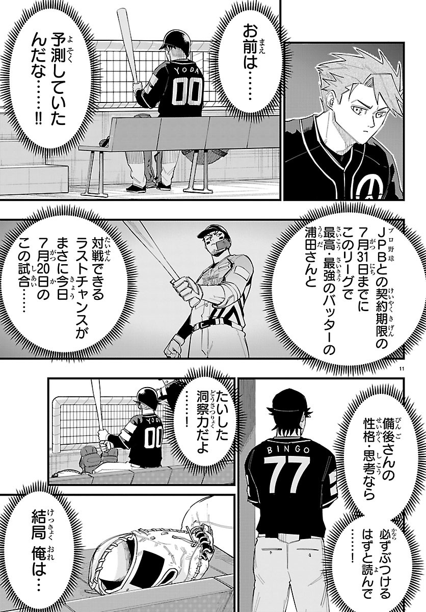 Senshu no Koutai wo Oshiraseitashimasu Chapter 11 11ページ