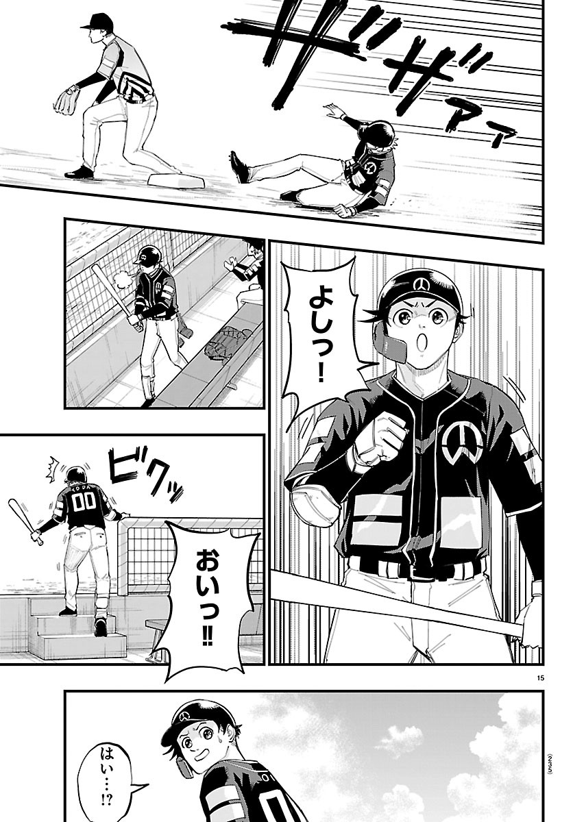 Senshu no Koutai wo Oshiraseitashimasu Chapter 11 15ページ