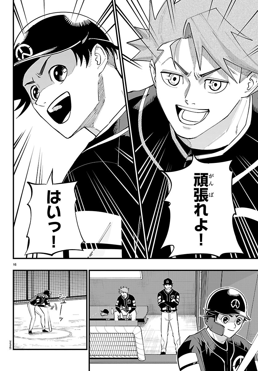 Senshu no Koutai wo Oshiraseitashimasu Chapter 11 16ページ