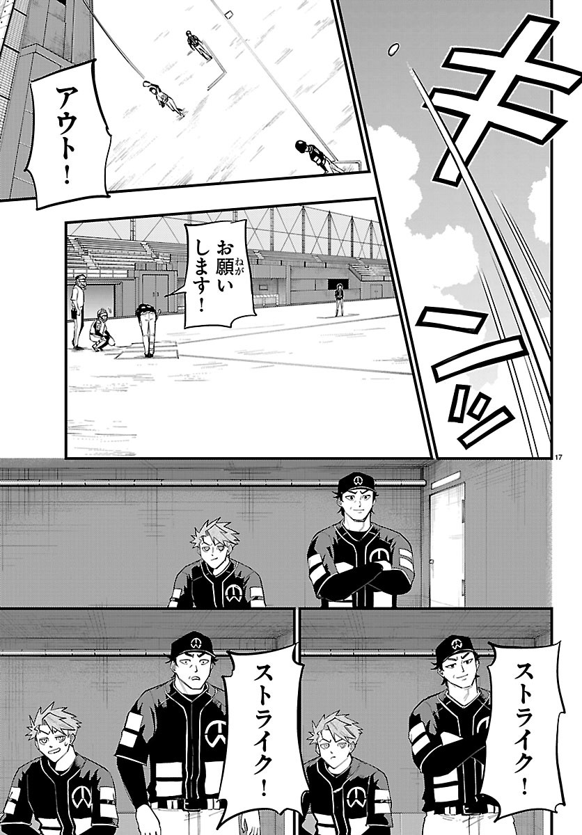 Senshu no Koutai wo Oshiraseitashimasu Chapter 11 17ページ