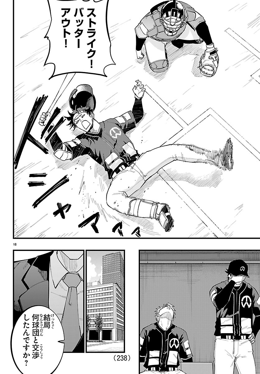 Senshu no Koutai wo Oshiraseitashimasu Chapter 11 18ページ