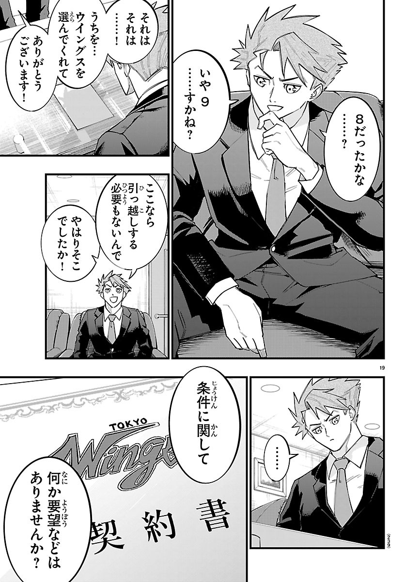 Senshu no Koutai wo Oshiraseitashimasu Chapter 11 19ページ