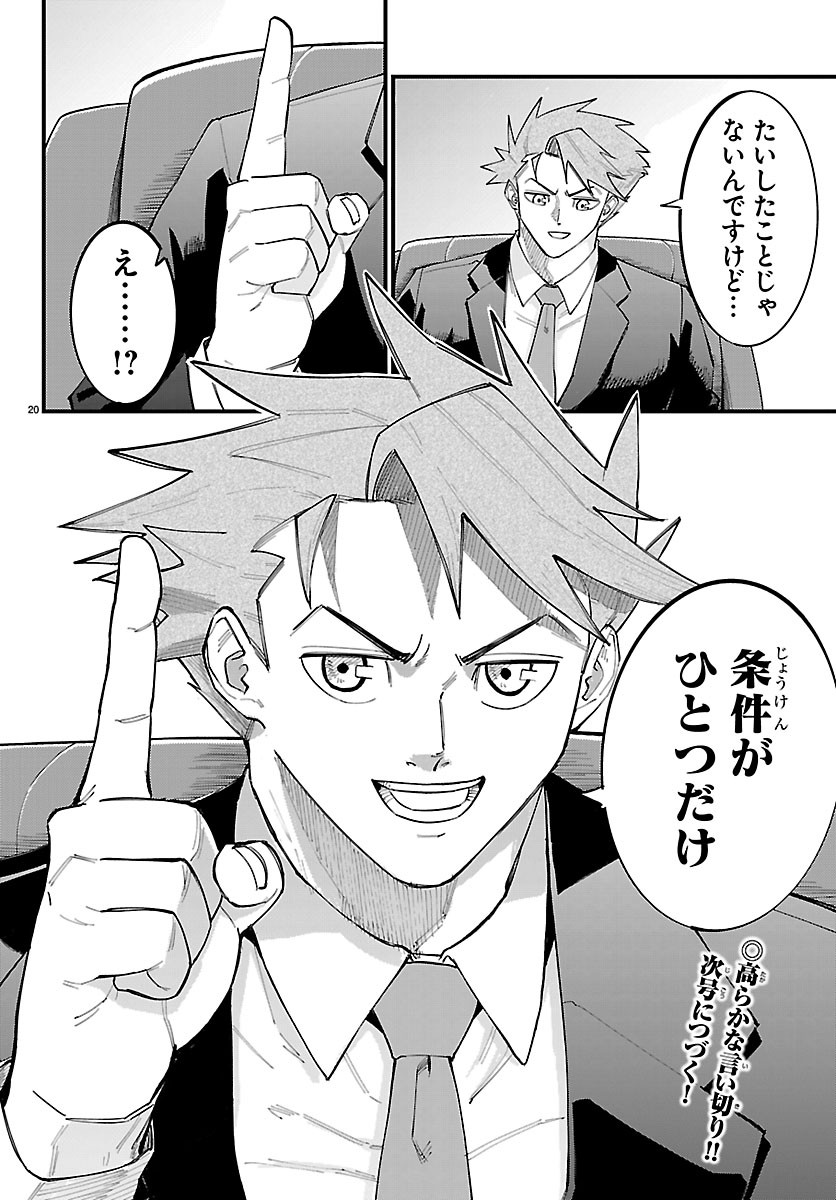 Senshu no Koutai wo Oshiraseitashimasu Chapter 11 20ページ