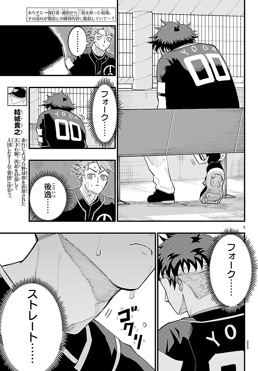 Senshu no Koutai wo Oshiraseitashimasu Chapter 11 3ページ