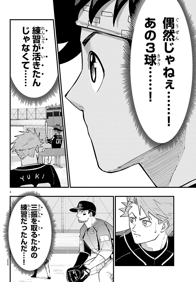 Senshu no Koutai wo Oshiraseitashimasu Chapter 11 4ページ