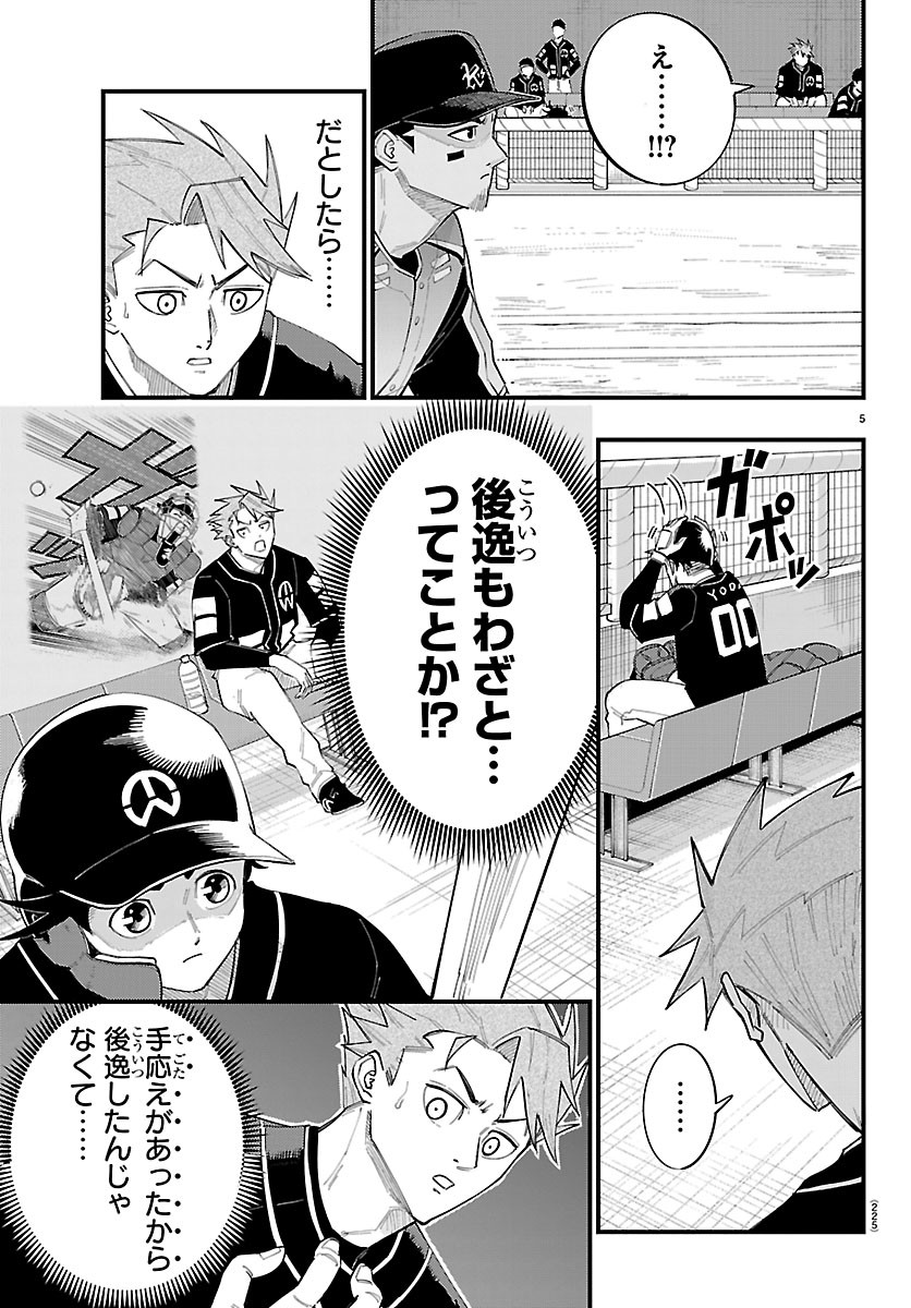 Senshu no Koutai wo Oshiraseitashimasu Chapter 11 5ページ