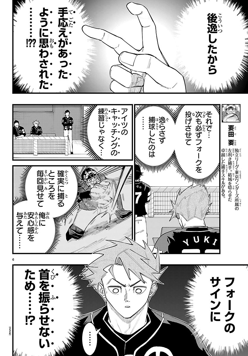 Senshu no Koutai wo Oshiraseitashimasu Chapter 11 6ページ