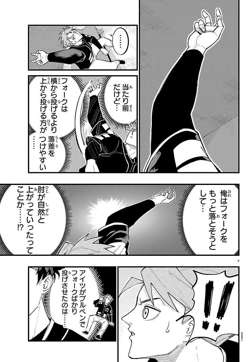 Senshu no Koutai wo Oshiraseitashimasu Chapter 11 7ページ