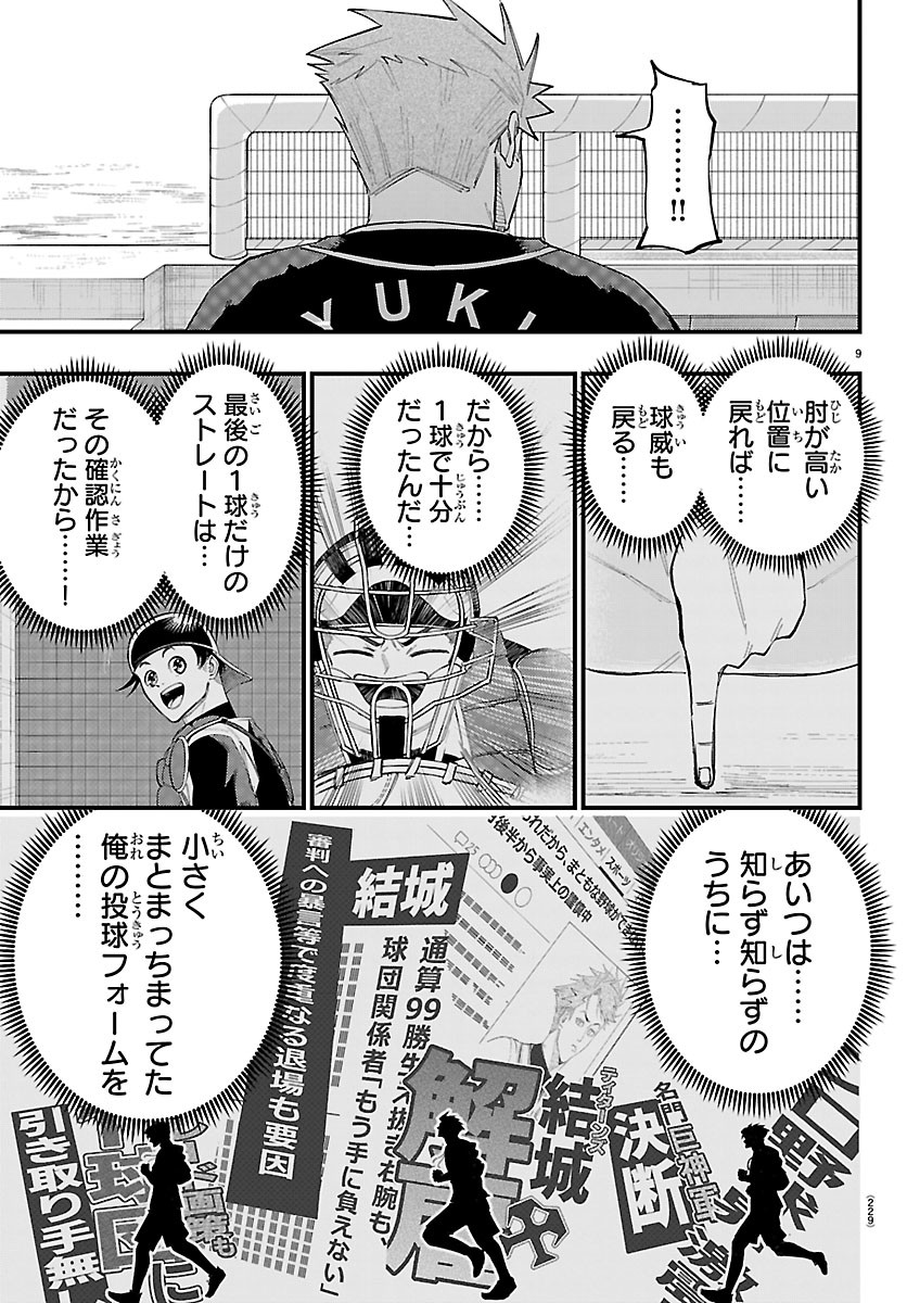 Senshu no Koutai wo Oshiraseitashimasu Chapter 11 9ページ