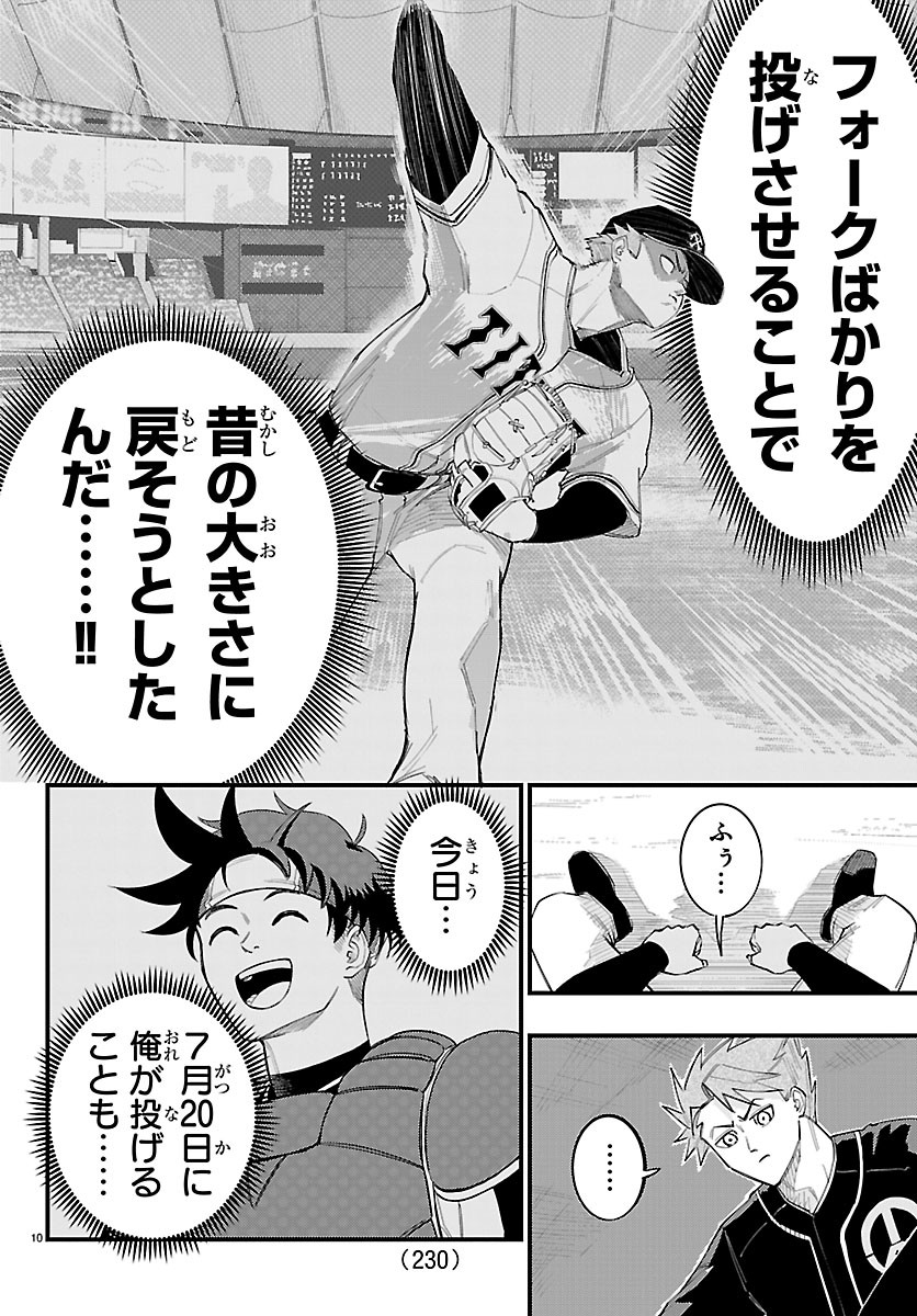 Senshu no Koutai wo Oshiraseitashimasu Chapter 11 10ページ