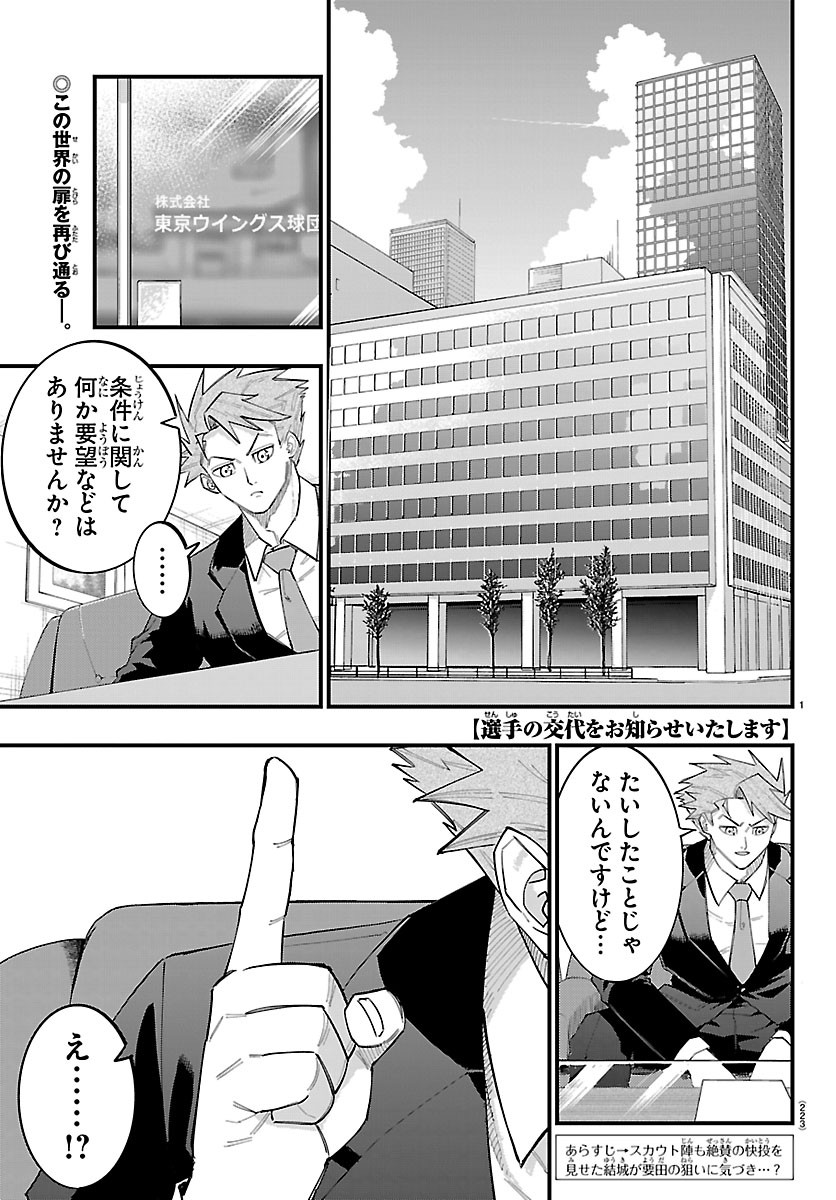 Senshu no Koutai wo Oshiraseitashimasu Chapter 12 1ページ