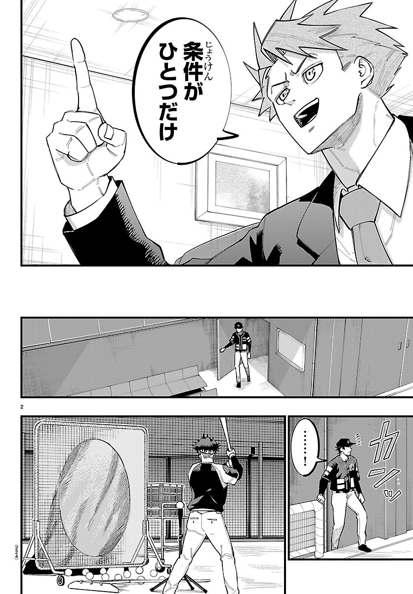 Senshu no Koutai wo Oshiraseitashimasu Chapter 12 2ページ