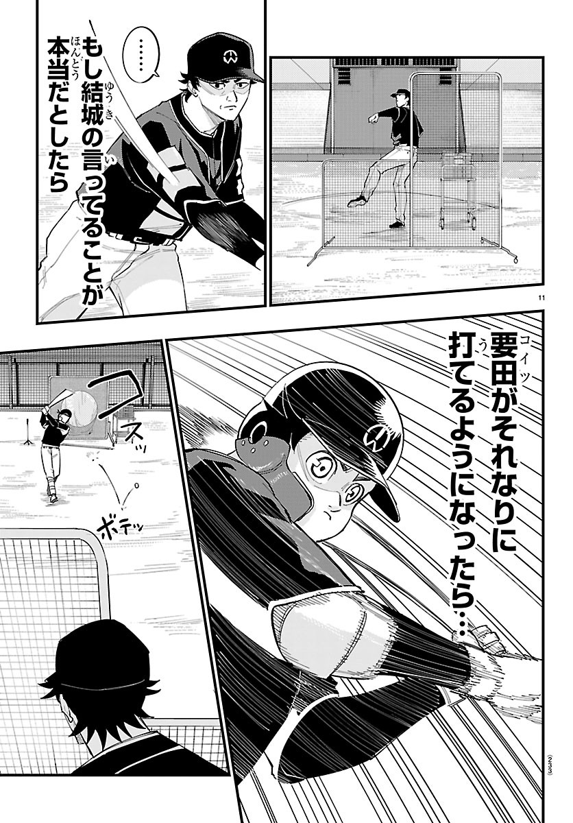 Senshu no Koutai wo Oshiraseitashimasu Chapter 12 11ページ