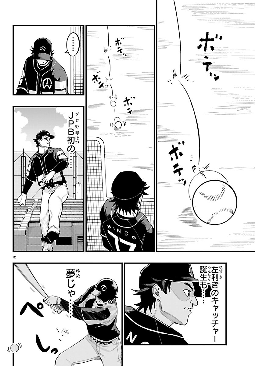Senshu no Koutai wo Oshiraseitashimasu Chapter 12 12ページ