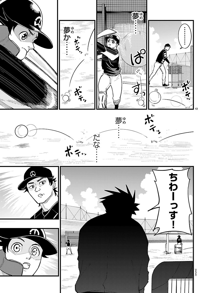 Senshu no Koutai wo Oshiraseitashimasu Chapter 12 13ページ