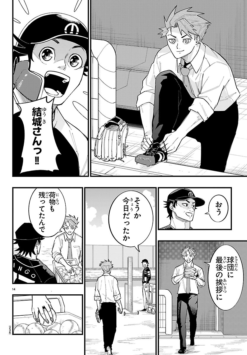 Senshu no Koutai wo Oshiraseitashimasu Chapter 12 14ページ