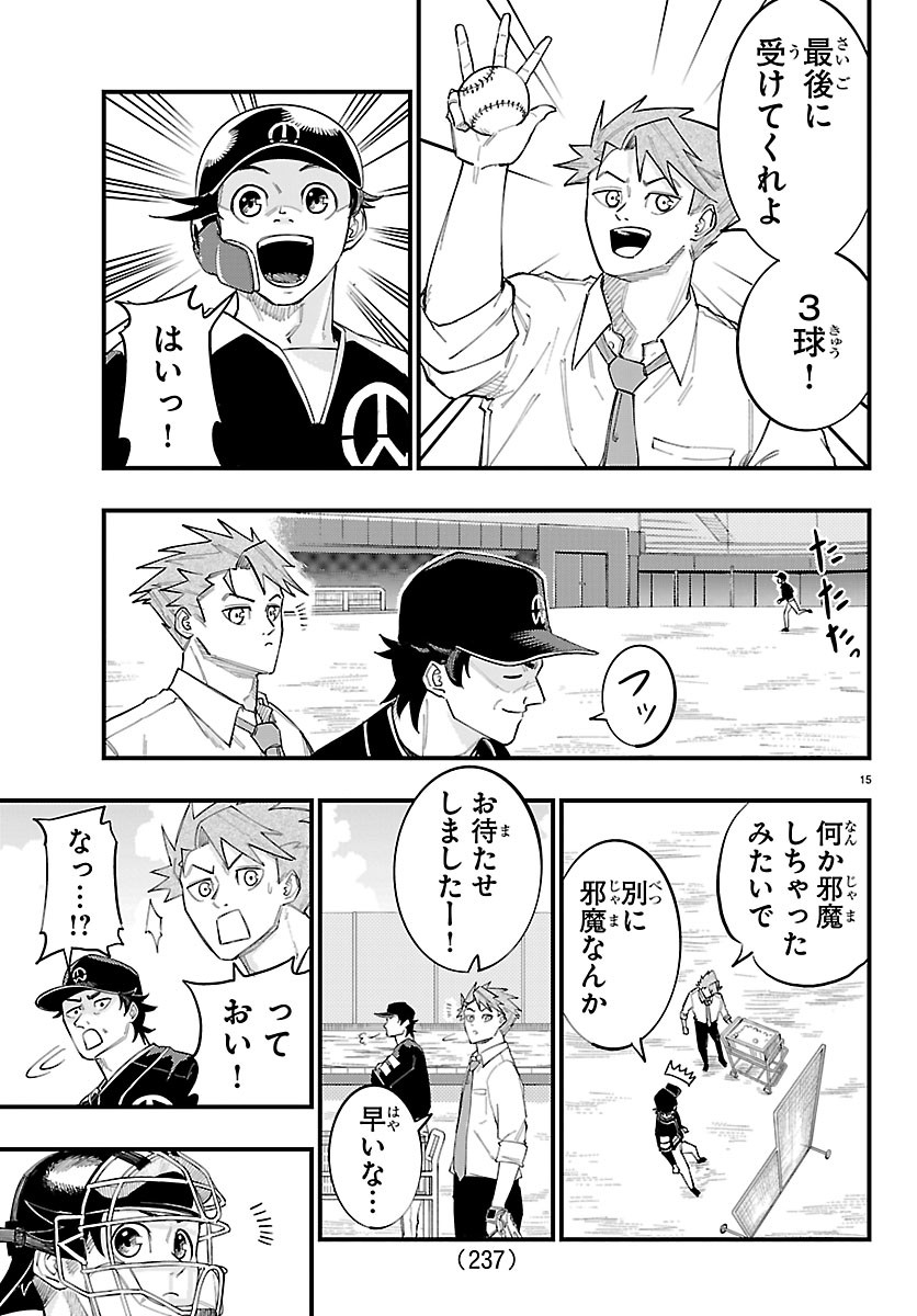 Senshu no Koutai wo Oshiraseitashimasu Chapter 12 15ページ