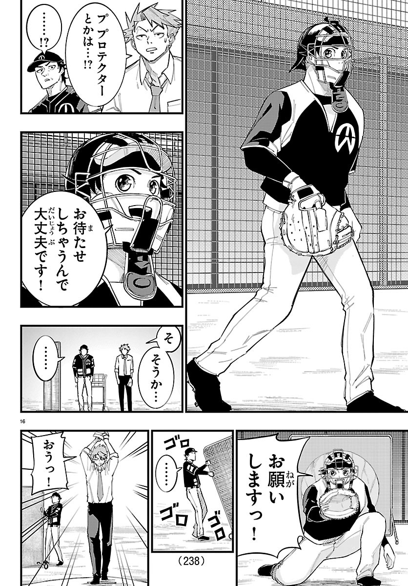 Senshu no Koutai wo Oshiraseitashimasu Chapter 12 16ページ