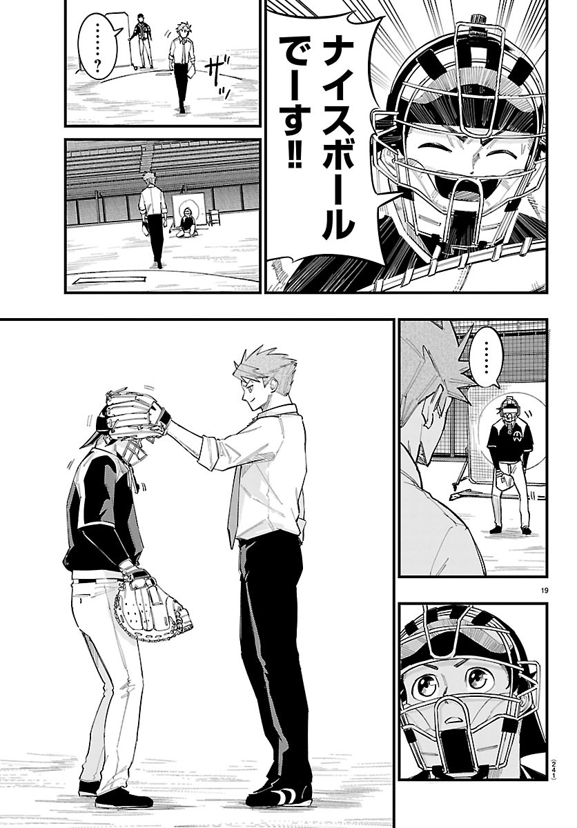 Senshu no Koutai wo Oshiraseitashimasu Chapter 12 19ページ