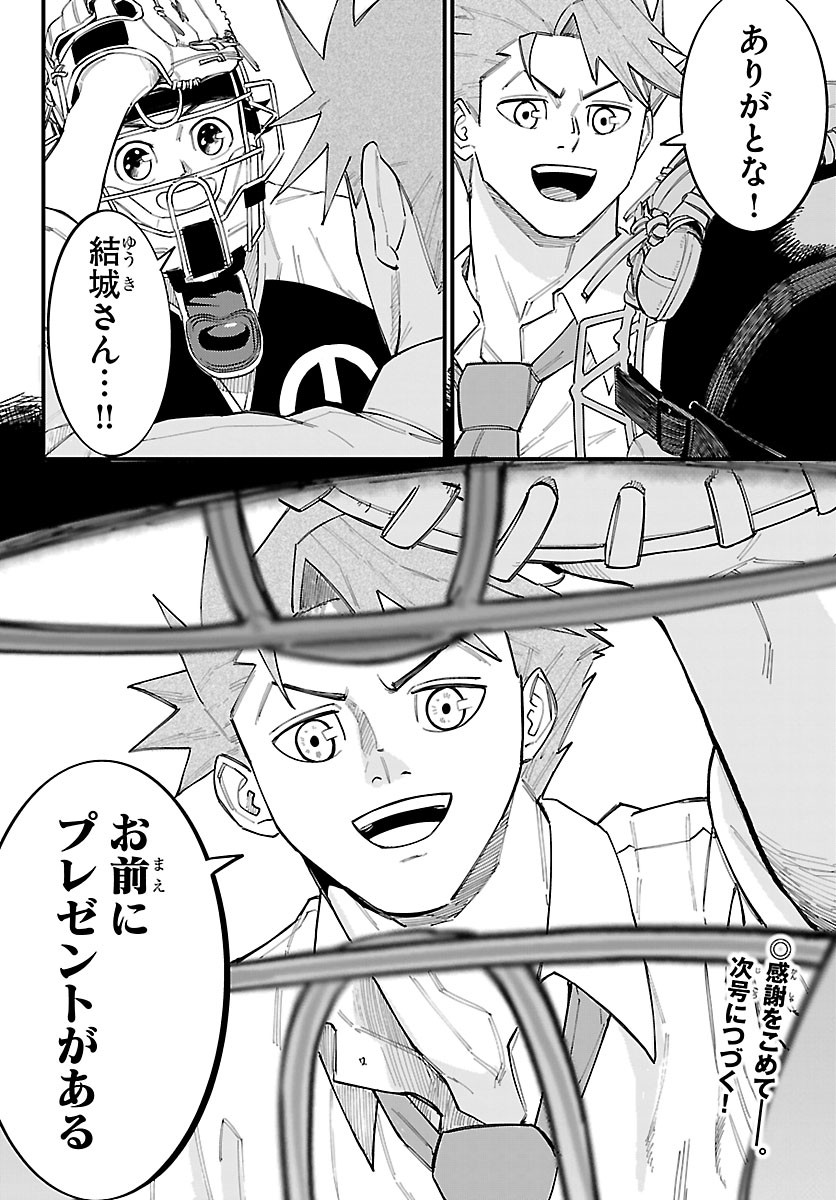 Senshu no Koutai wo Oshiraseitashimasu Chapter 12 20ページ