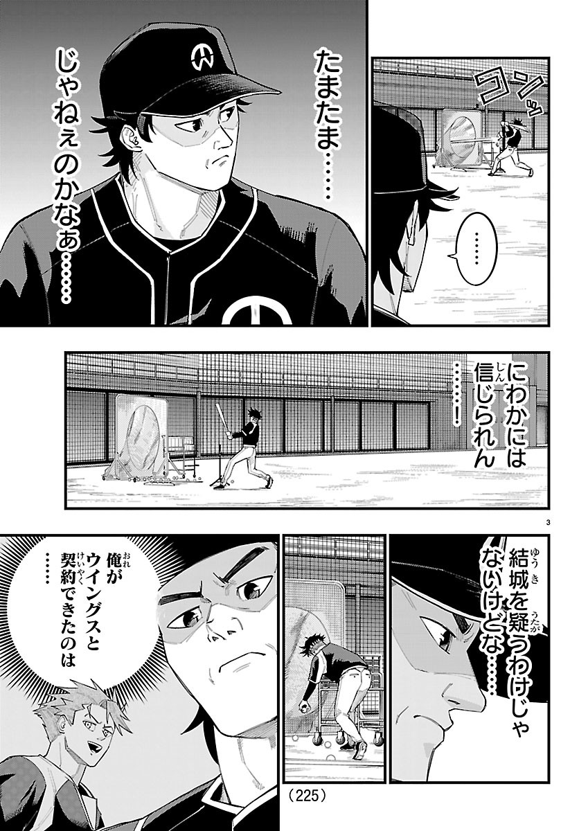 Senshu no Koutai wo Oshiraseitashimasu Chapter 12 3ページ
