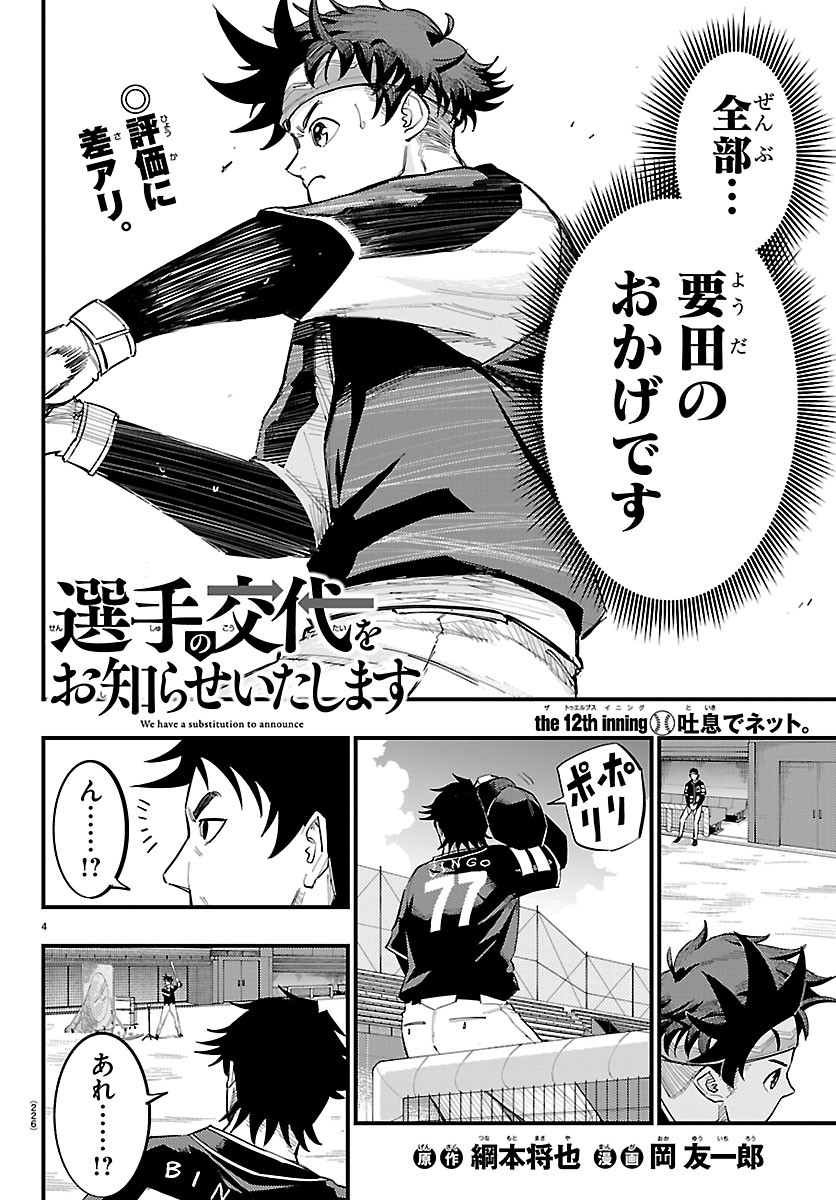 Senshu no Koutai wo Oshiraseitashimasu Chapter 12 4ページ