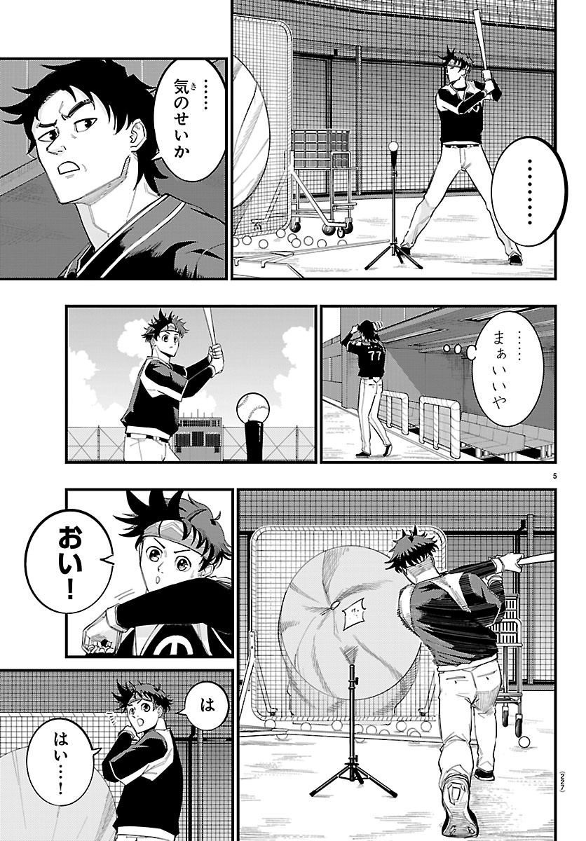 Senshu no Koutai wo Oshiraseitashimasu Chapter 12 5ページ