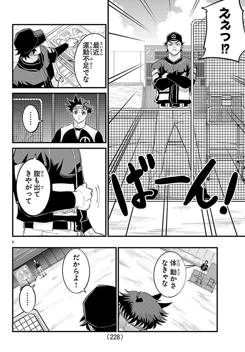 Senshu no Koutai wo Oshiraseitashimasu Chapter 12 6ページ