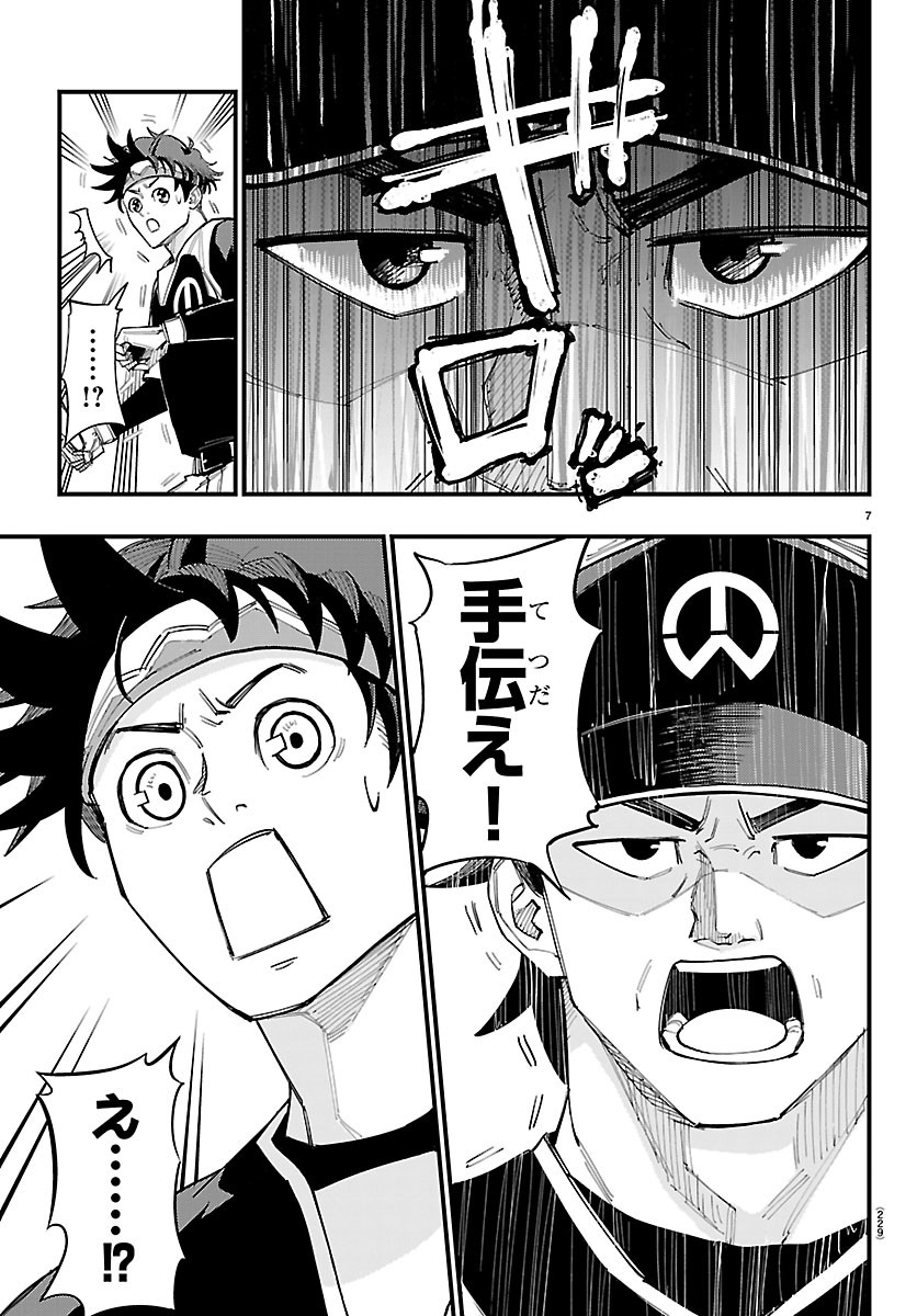 Senshu no Koutai wo Oshiraseitashimasu Chapter 12 7ページ