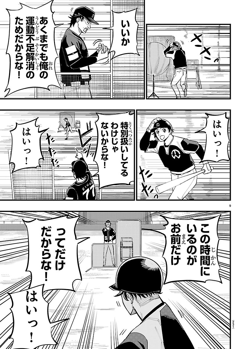 Senshu no Koutai wo Oshiraseitashimasu Chapter 12 9ページ