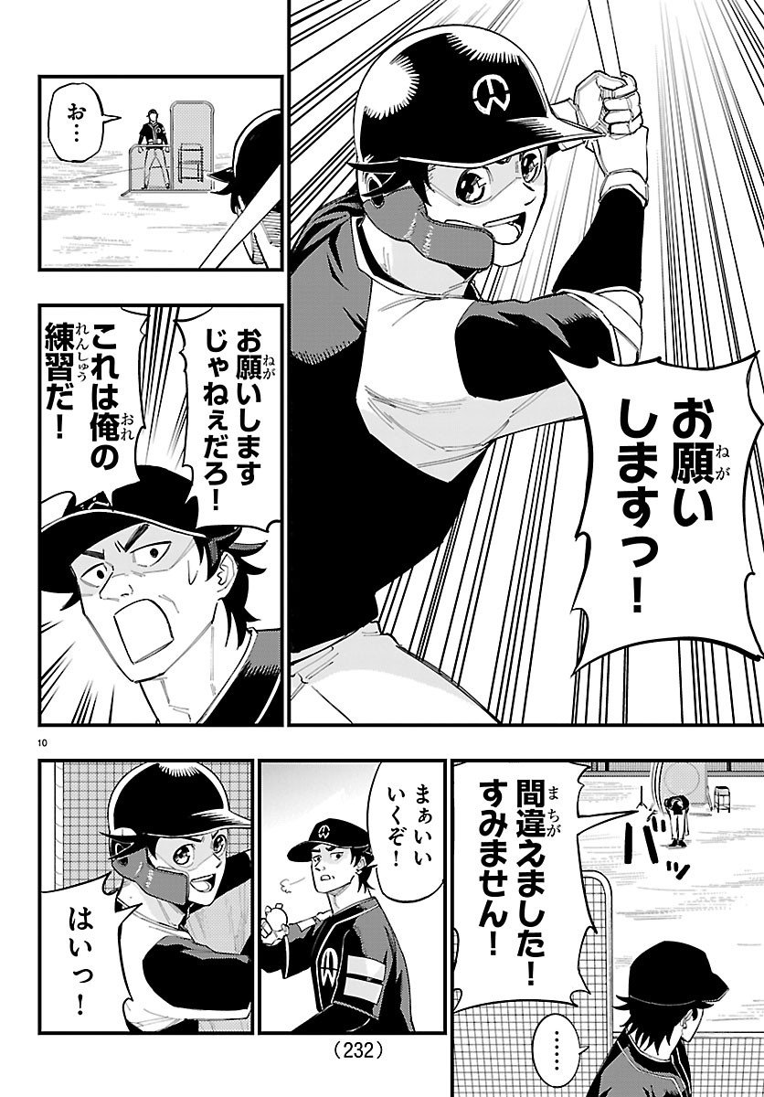Senshu no Koutai wo Oshiraseitashimasu Chapter 12 10ページ