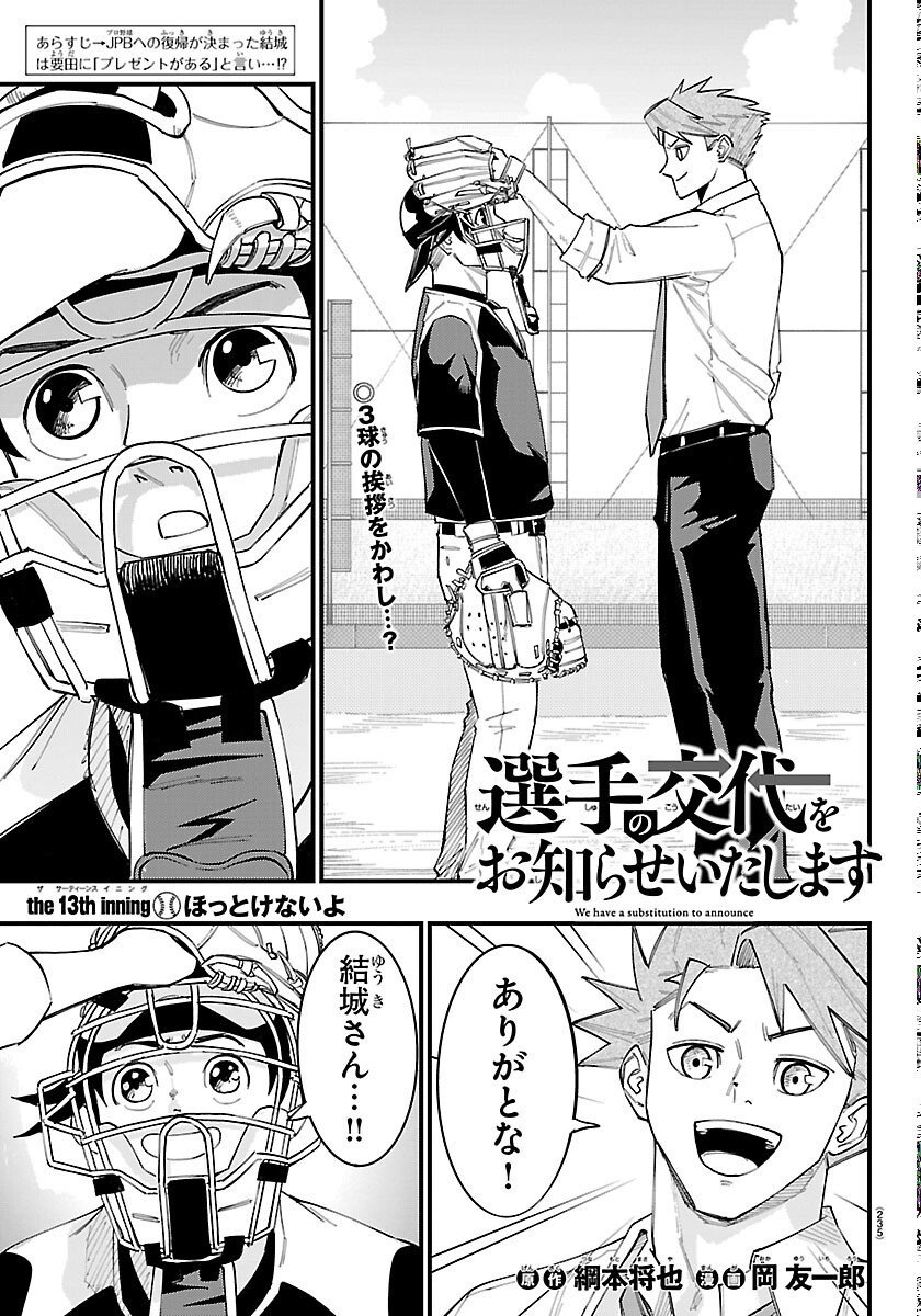 Senshu no Koutai wo Oshiraseitashimasu Chapter 13 1ページ