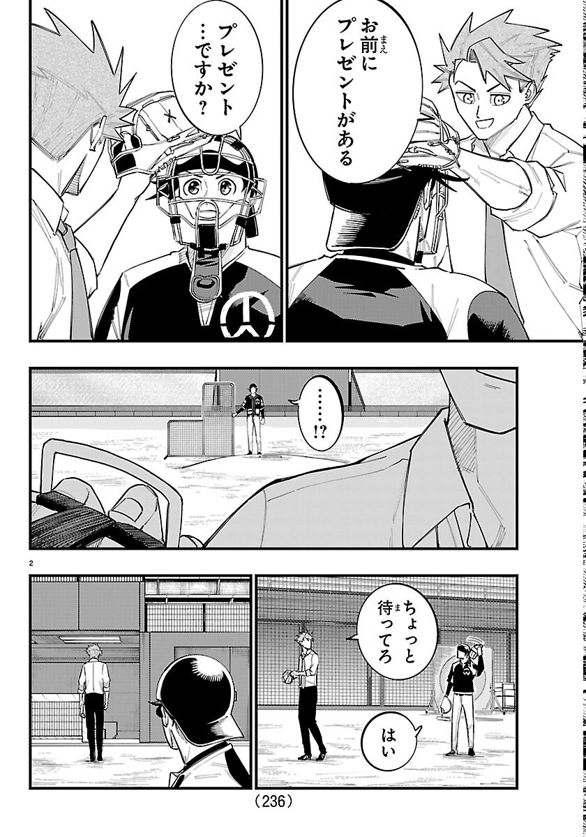 Senshu no Koutai wo Oshiraseitashimasu Chapter 13 2ページ
