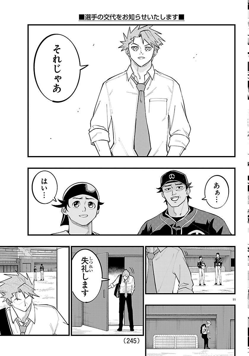 Senshu no Koutai wo Oshiraseitashimasu Chapter 13 11ページ