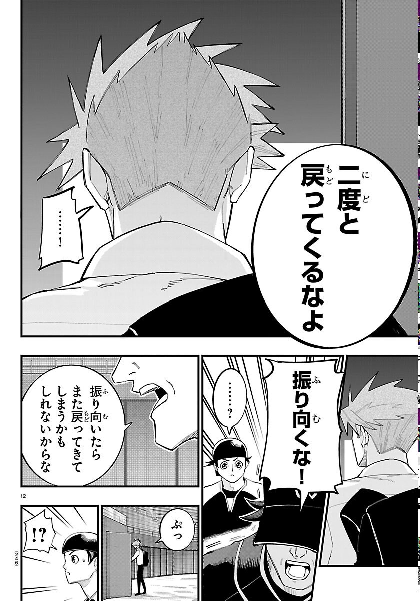 Senshu no Koutai wo Oshiraseitashimasu Chapter 13 12ページ