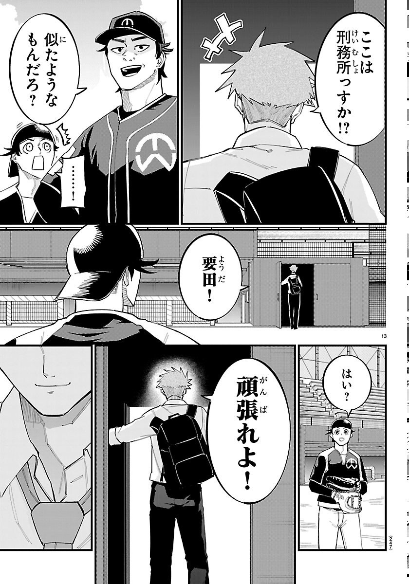 Senshu no Koutai wo Oshiraseitashimasu Chapter 13 13ページ