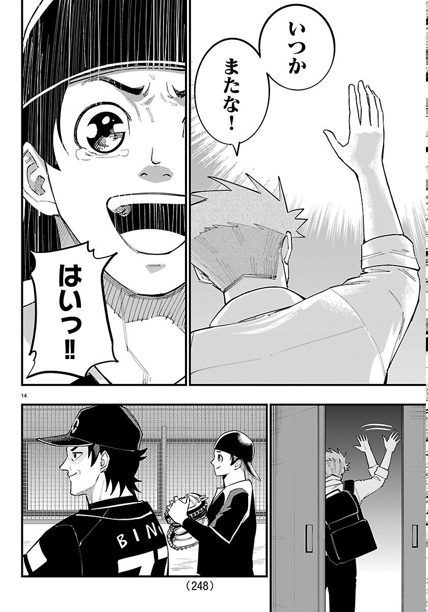 Senshu no Koutai wo Oshiraseitashimasu Chapter 13 14ページ