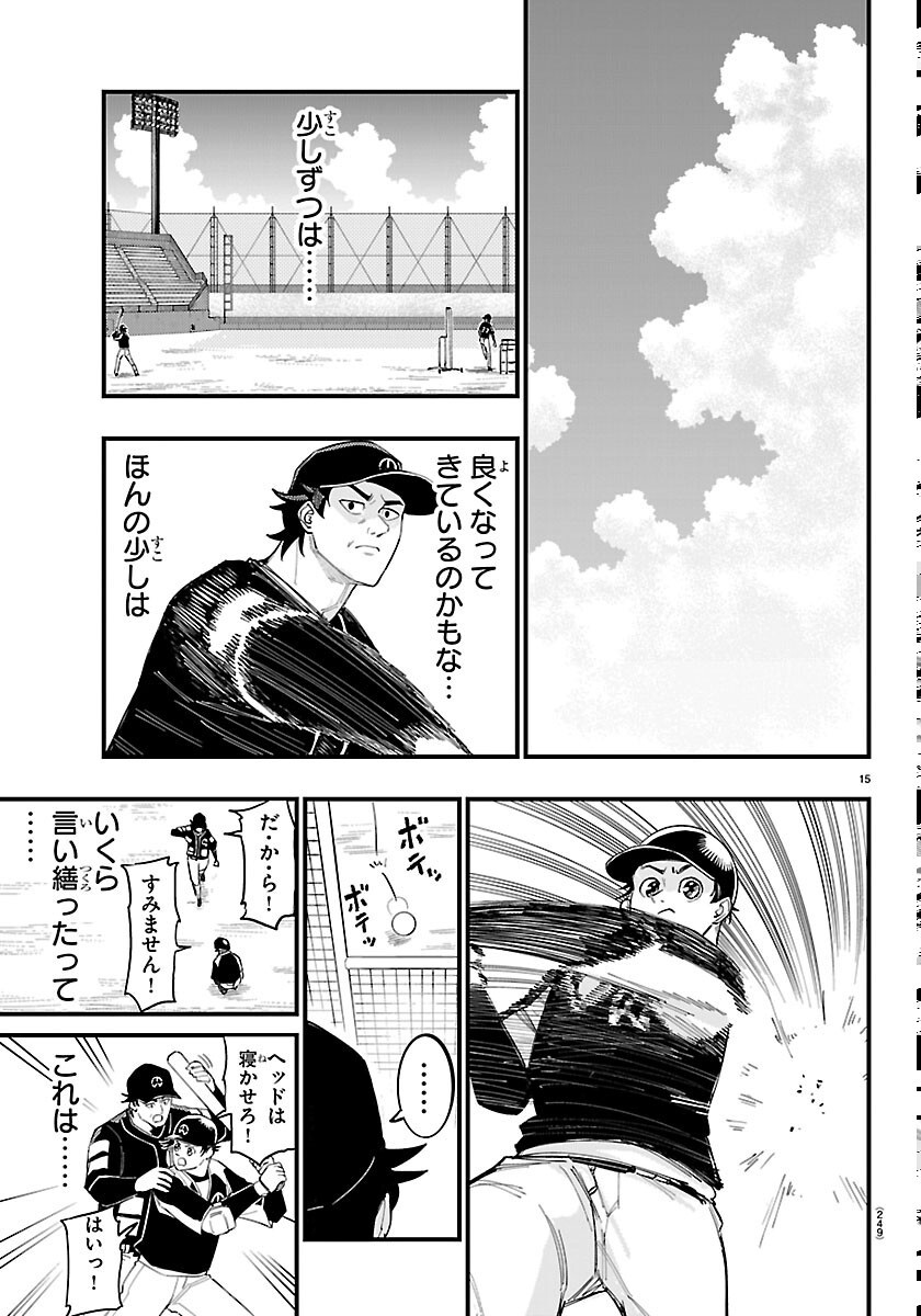 Senshu no Koutai wo Oshiraseitashimasu Chapter 13 15ページ