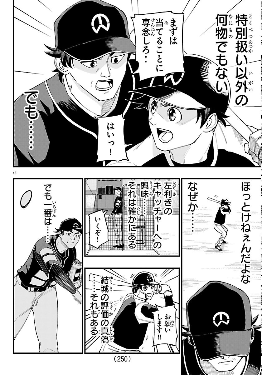 Senshu no Koutai wo Oshiraseitashimasu Chapter 13 16ページ