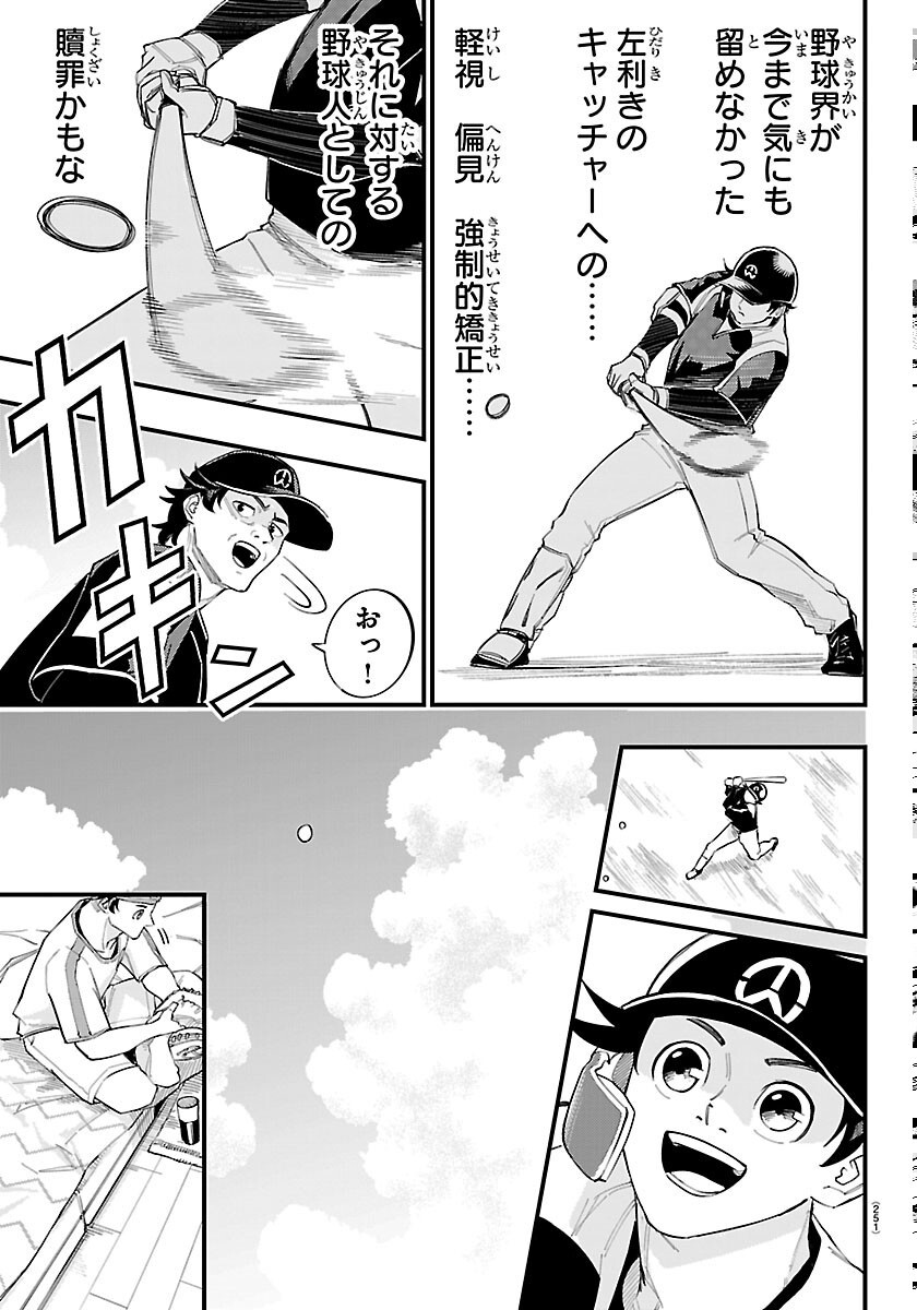 Senshu no Koutai wo Oshiraseitashimasu Chapter 13 17ページ